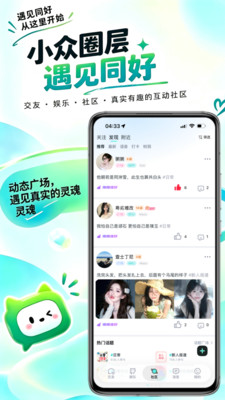 兴趣广场截图